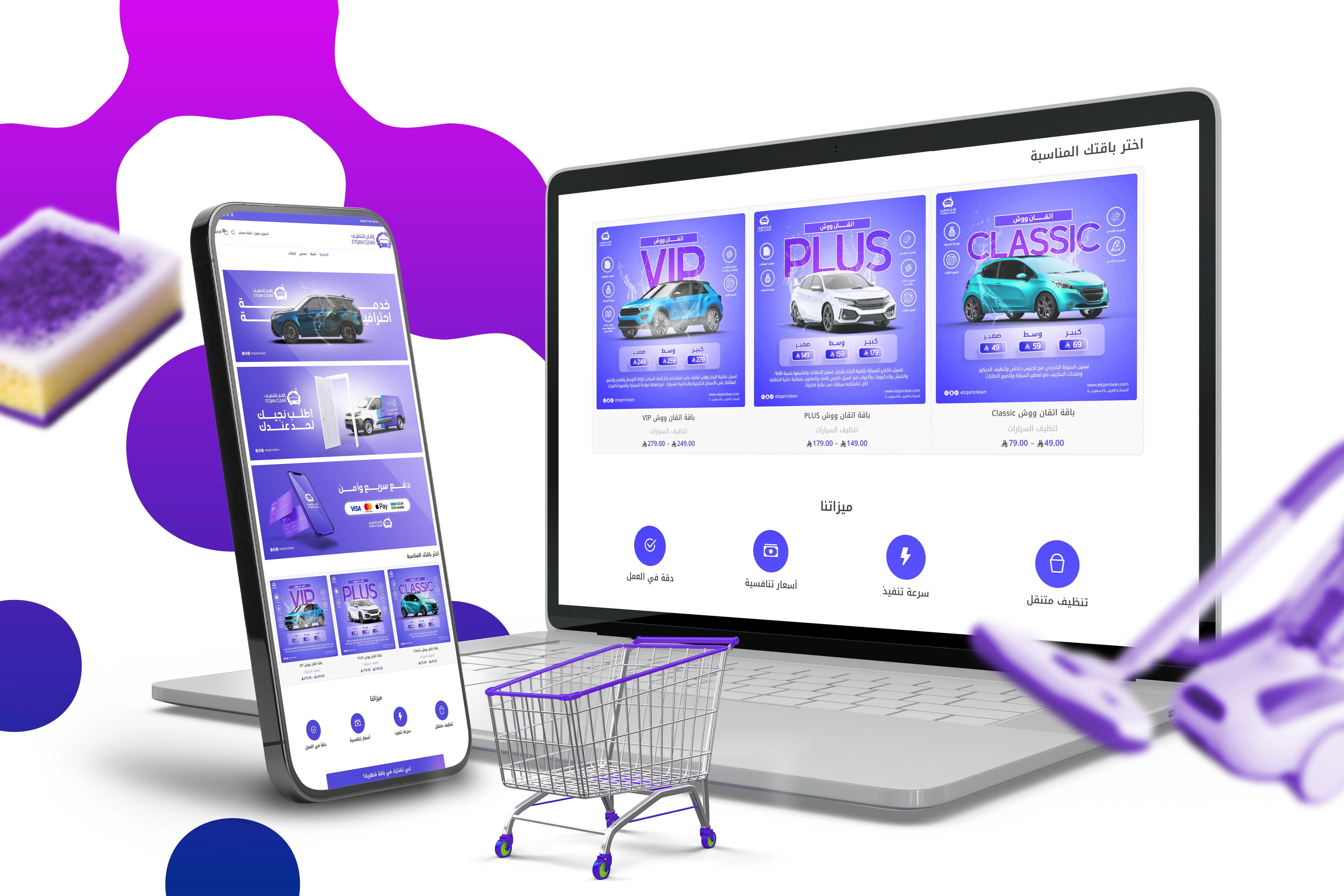 اتقان كلين للتنظيف