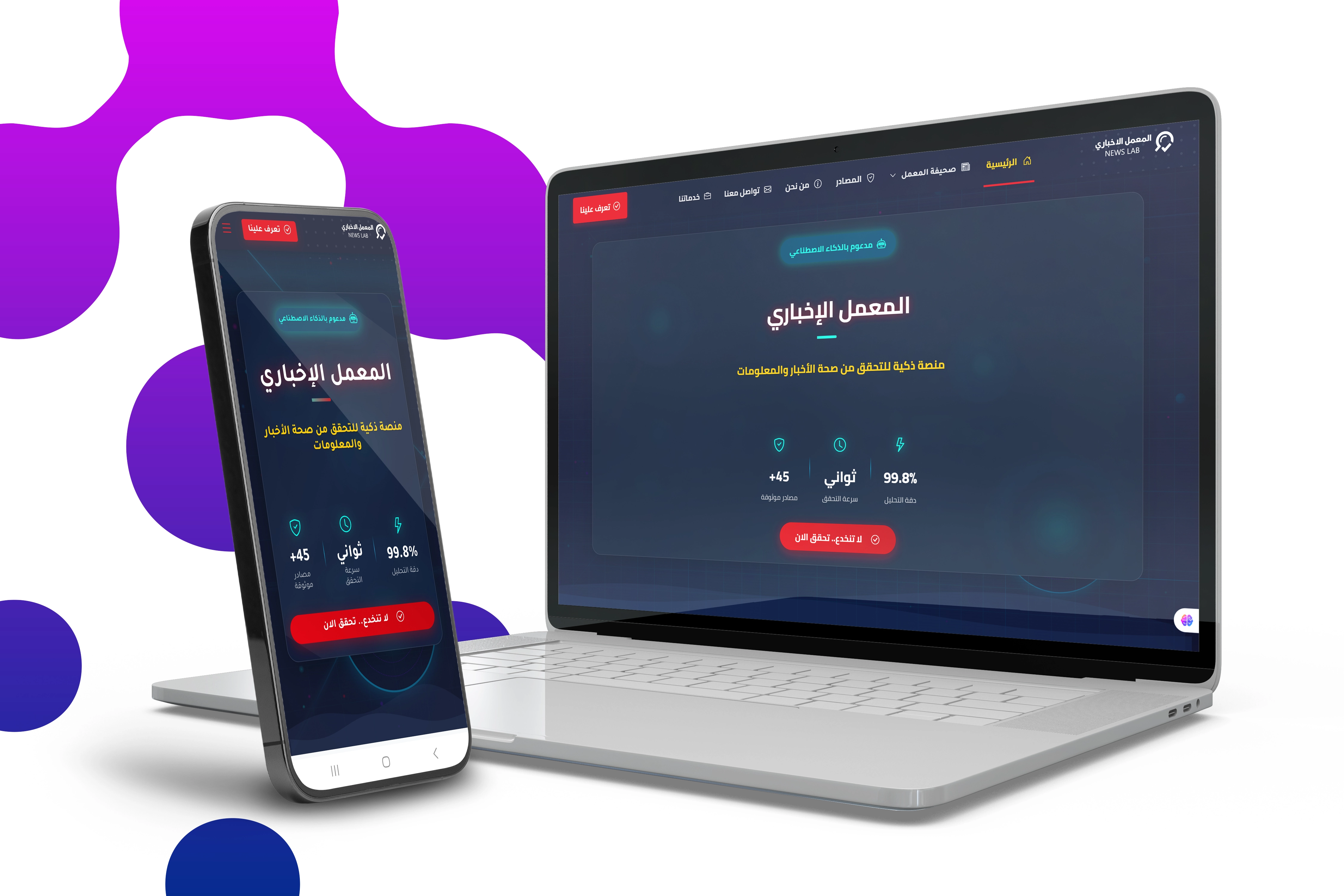 المعمل الإخباري
