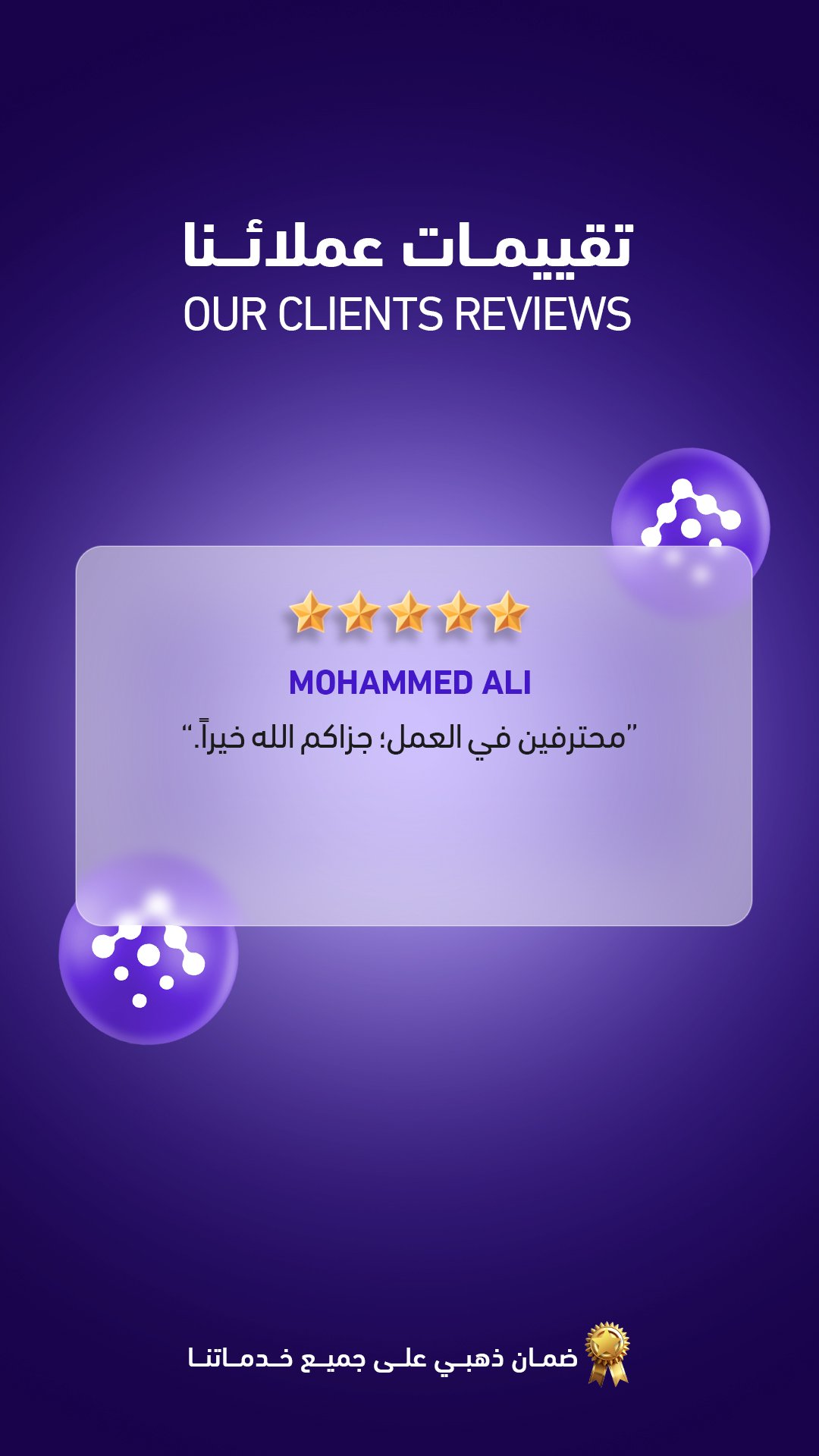 تقييم العميل 15