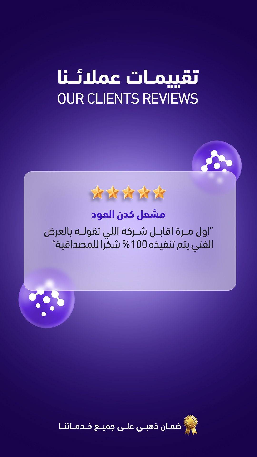 تقييم العميل 26